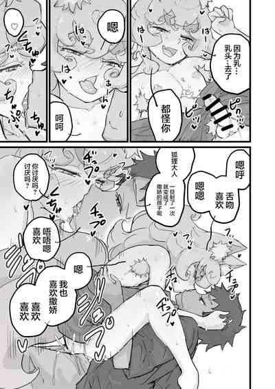 乳首よわよわショタ仙狐 10