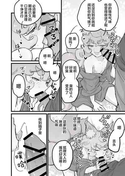 乳首よわよわショタ仙狐 3
