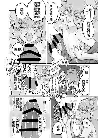 乳首よわよわショタ仙狐 5