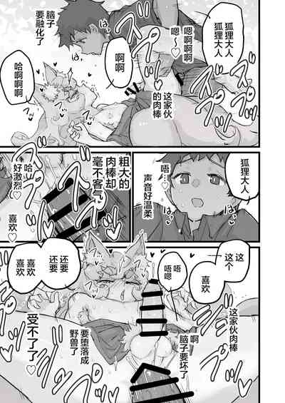 乳首よわよわショタ仙狐 8