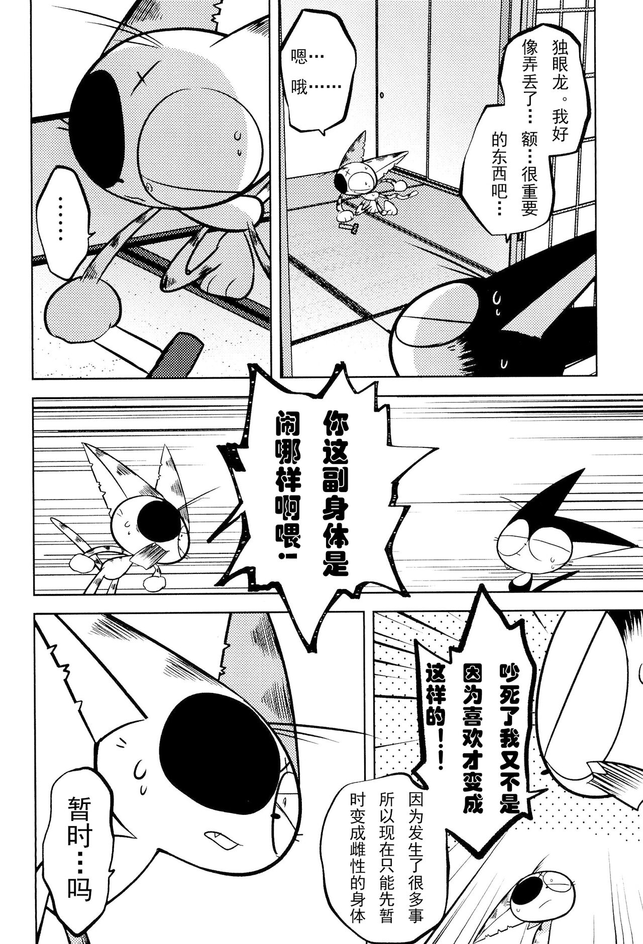 （Kemoket 15）Kuro-chan wa Oshimai！HHVP个人汉化 - Page 10