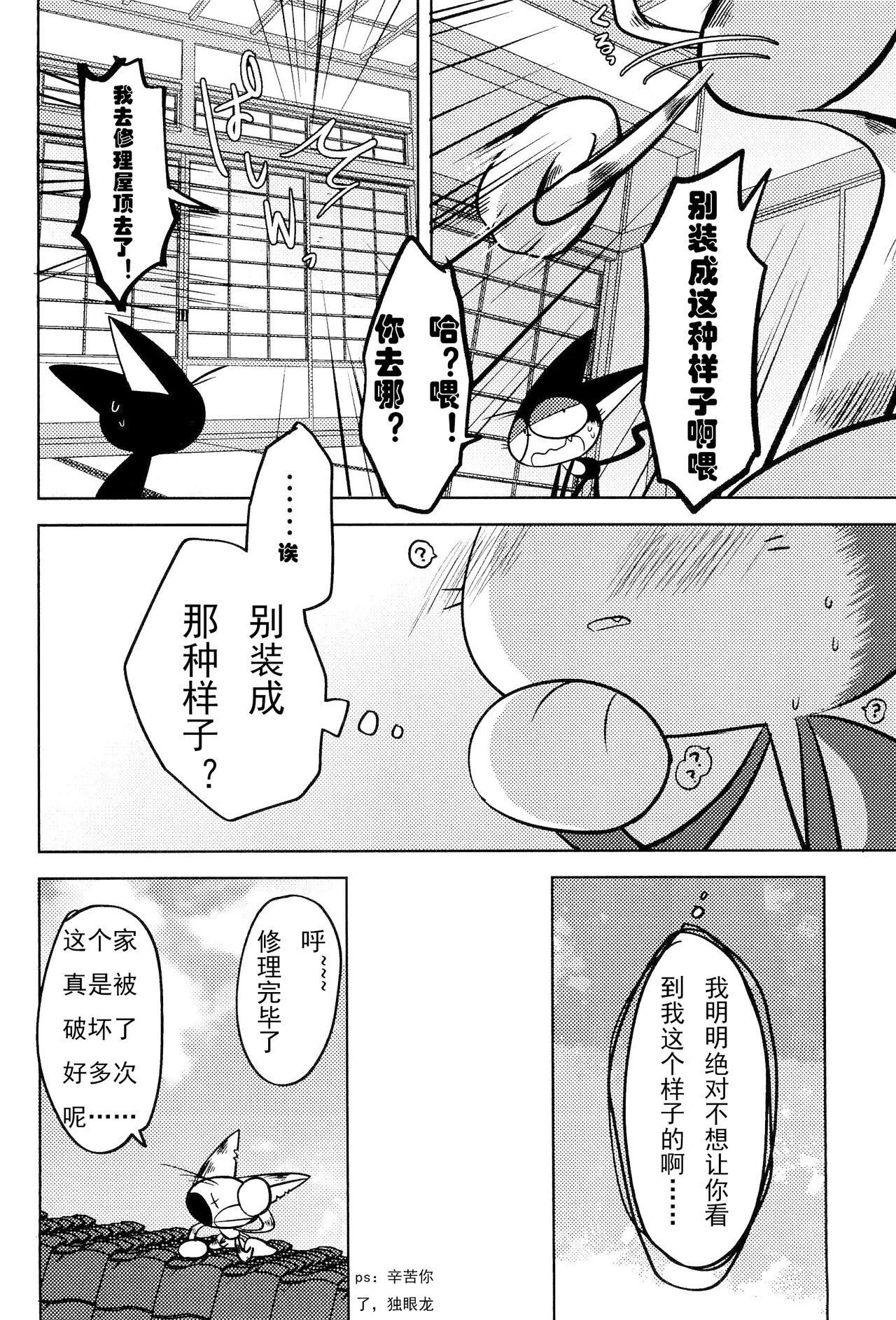 （Kemoket 15）Kuro-chan wa Oshimai！HHVP个人汉化 - Page 12