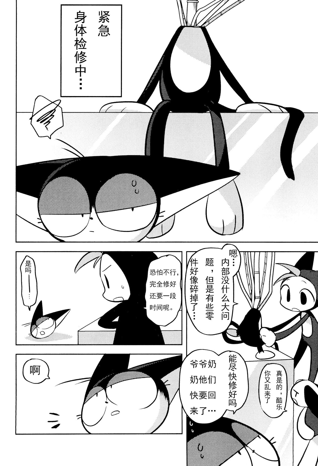 （Kemoket 15）Kuro-chan wa Oshimai！HHVP个人汉化 - Page 4