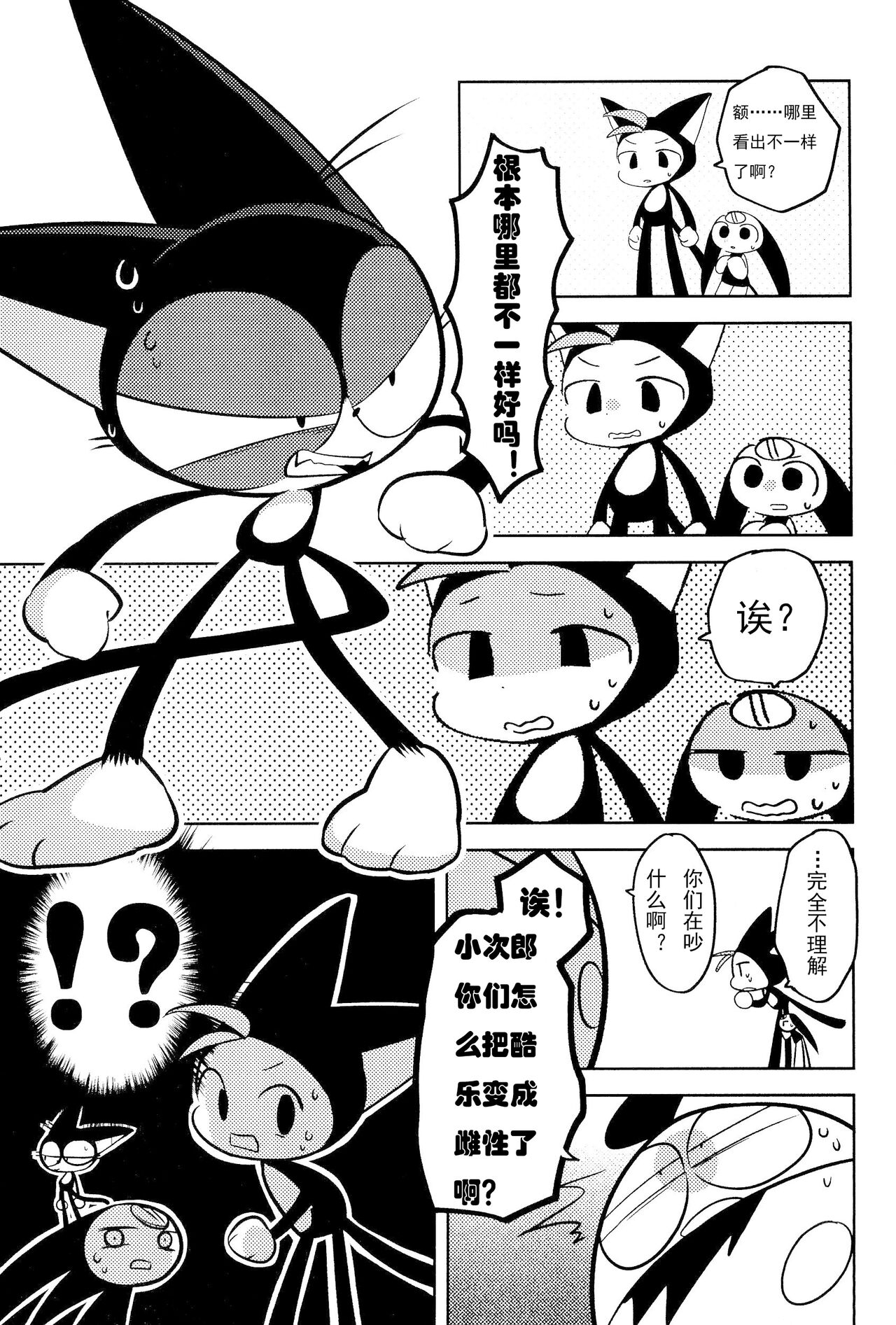 （Kemoket 15）Kuro-chan wa Oshimai！HHVP个人汉化 - Page 7
