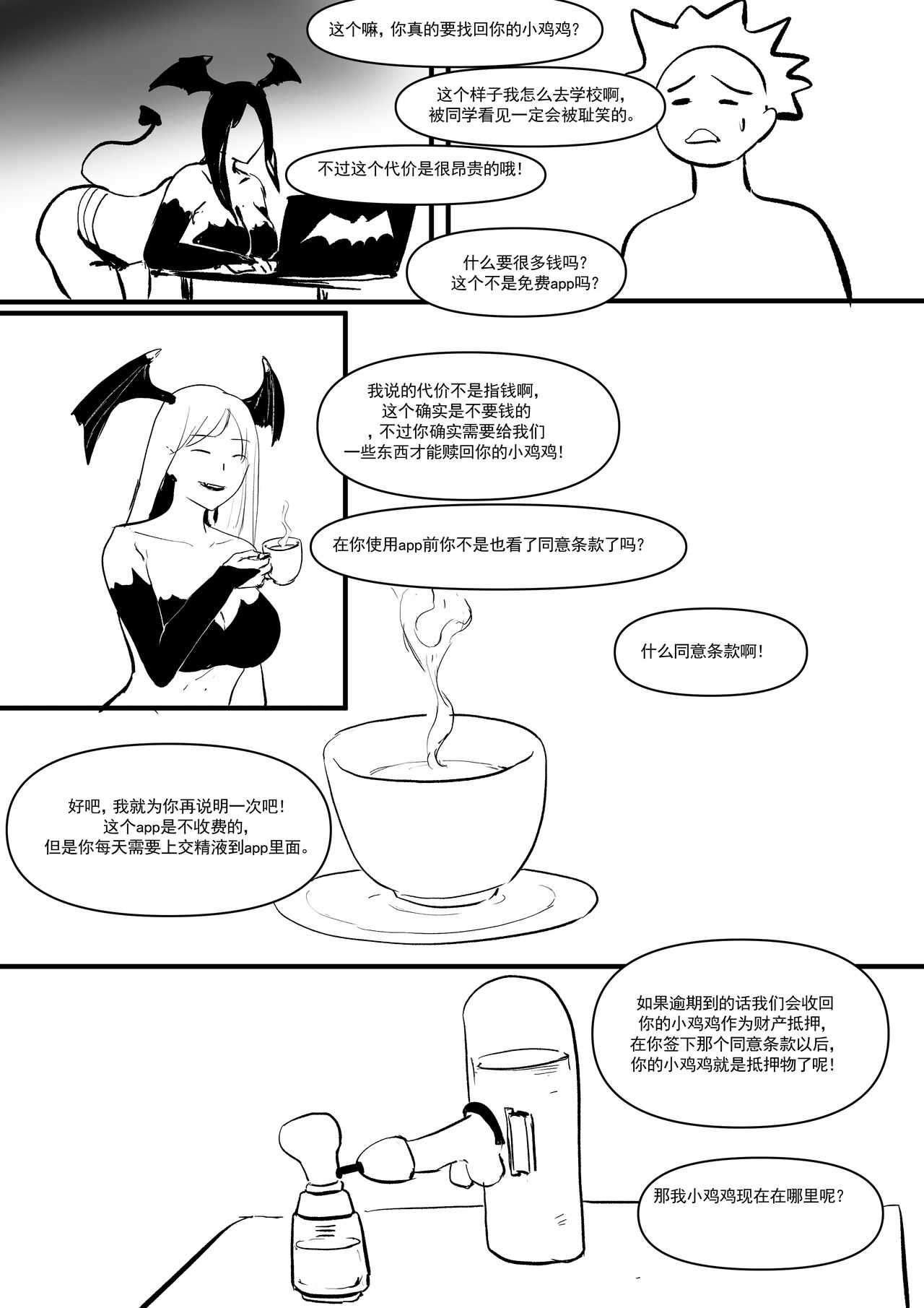 精液诈骗 Ch.1-4 - Page 11
