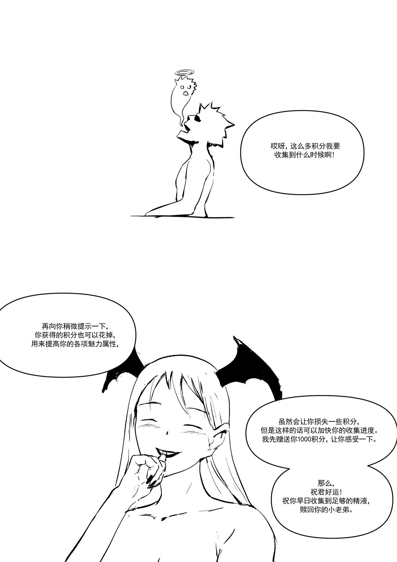 精液诈骗 Ch.1-4 - Page 14