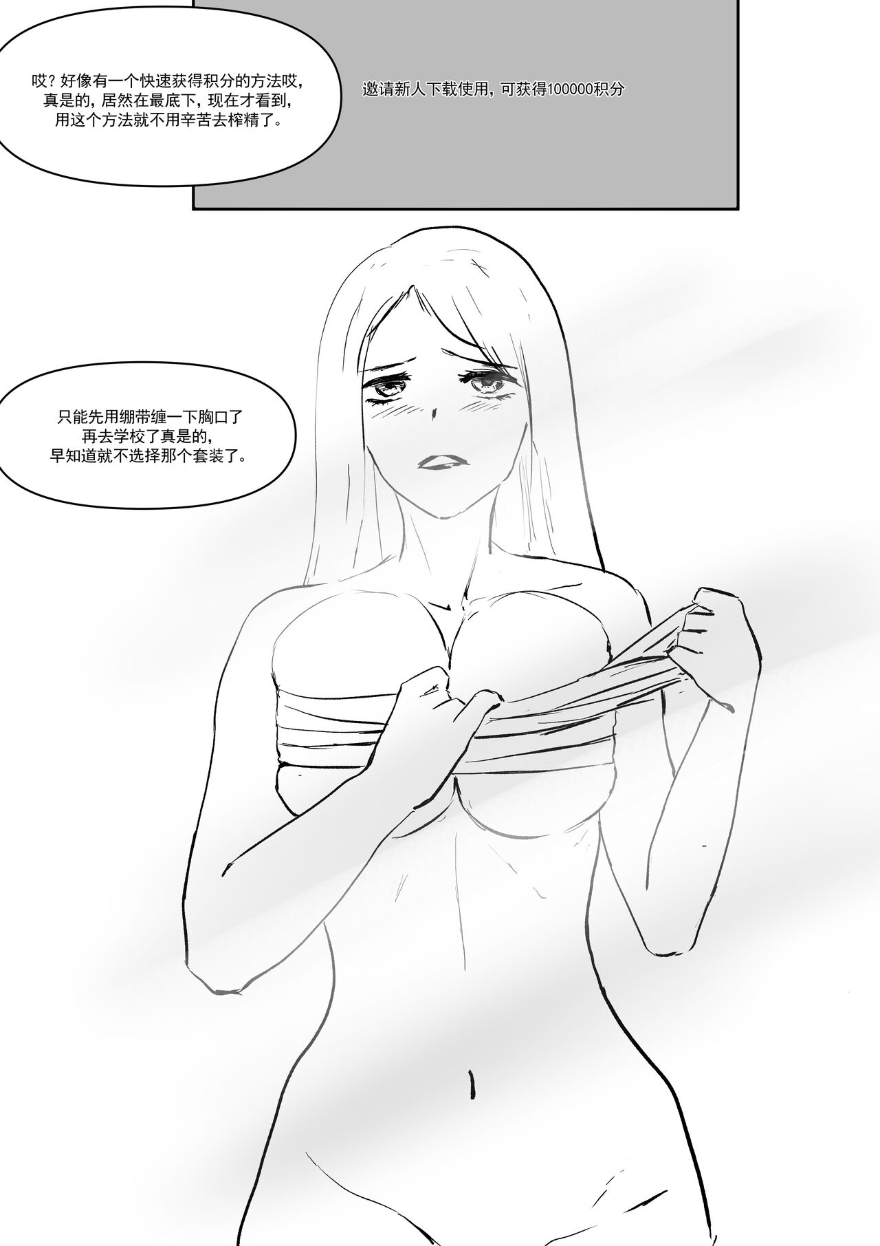 精液诈骗 Ch.1-4 - Page 19