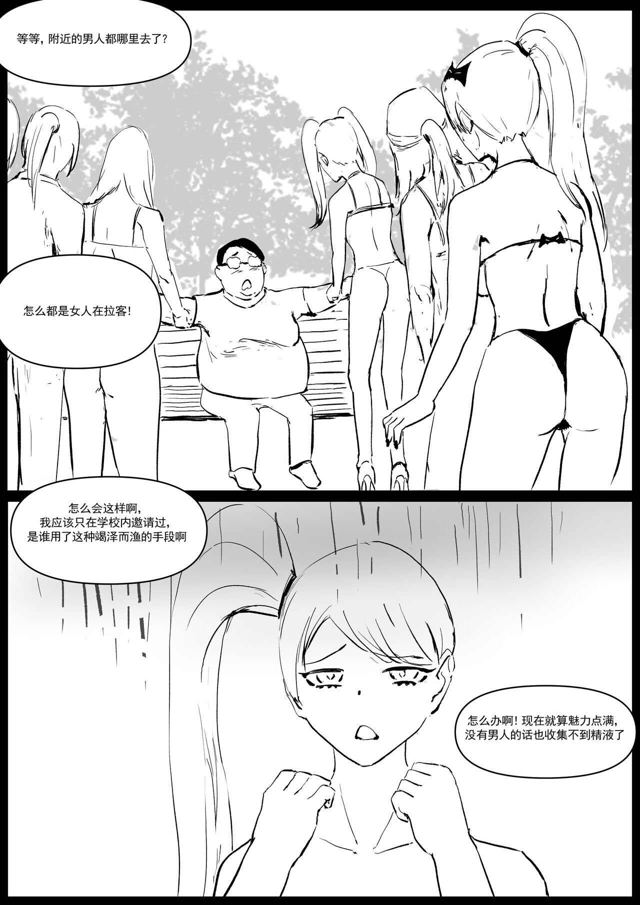精液诈骗 Ch.1-4 - Page 23