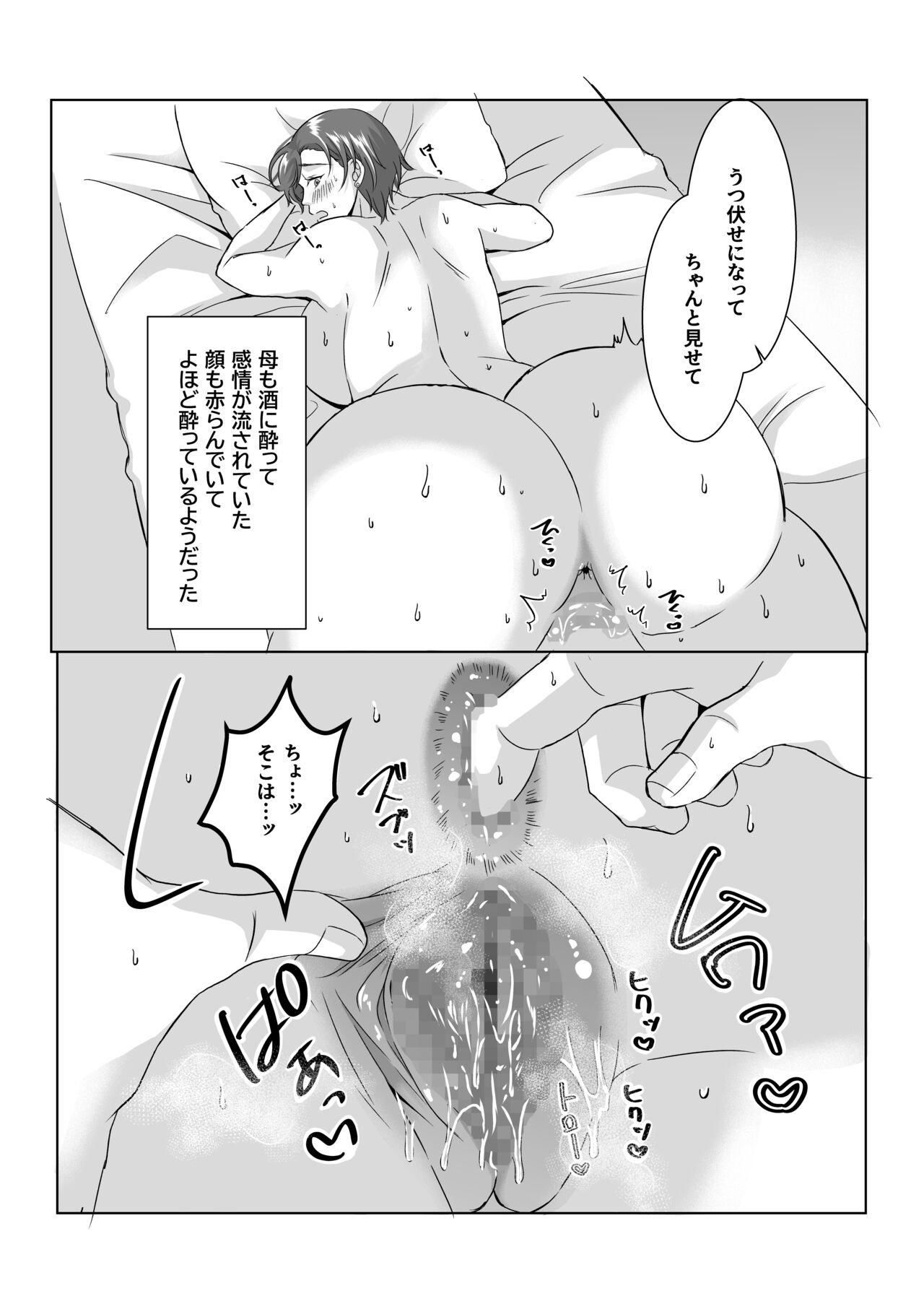 母とセックスするはずじゃなかったのに - Page 11