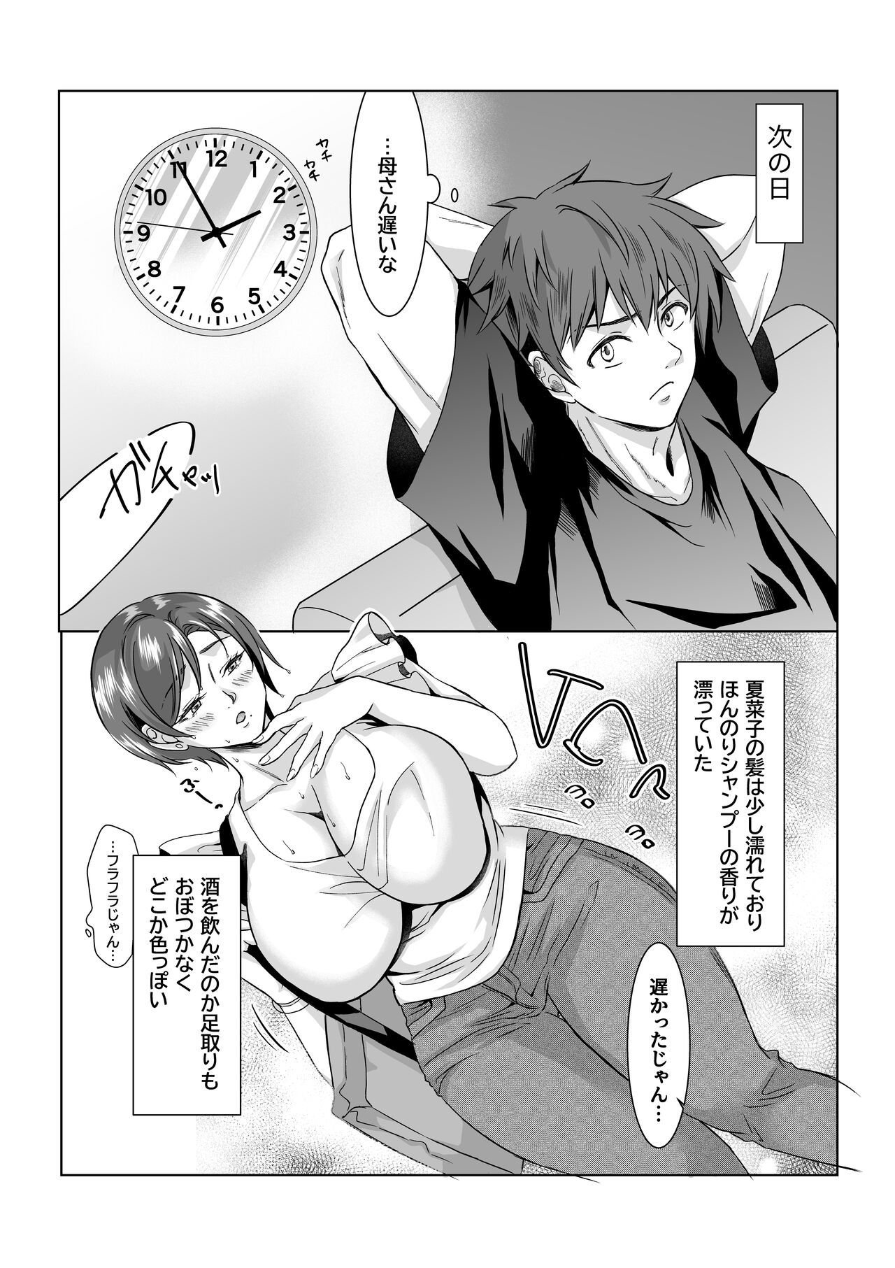 母とセックスするはずじゃなかったのに - Page 5