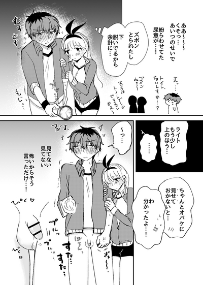 Maa Kan Tameshi 9