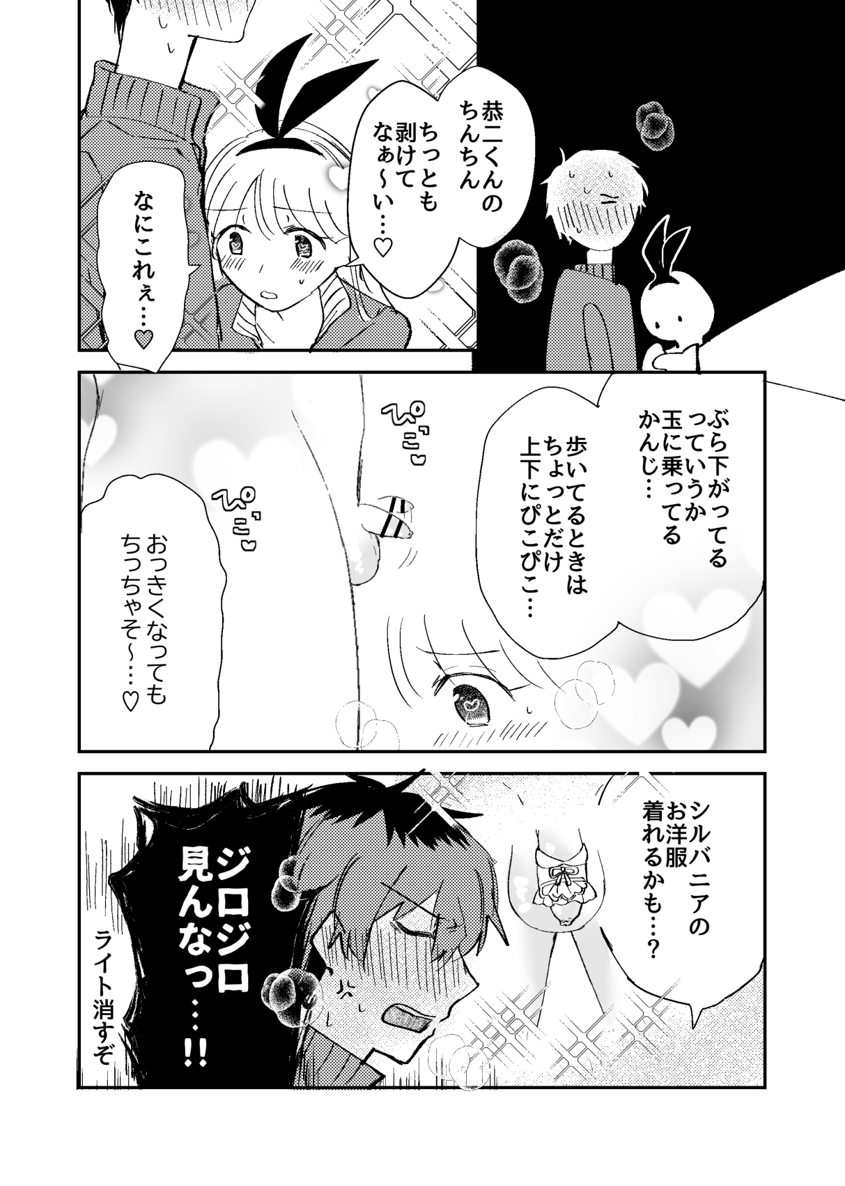 Maa Kan Tameshi - Page 11