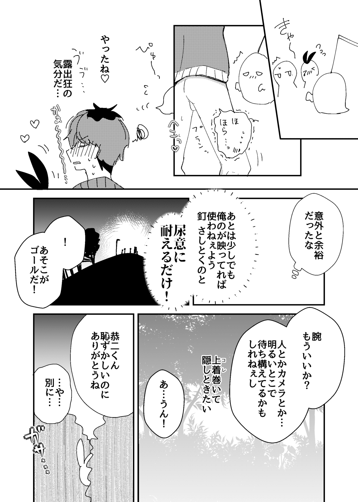 Maa Kan Tameshi - Page 12