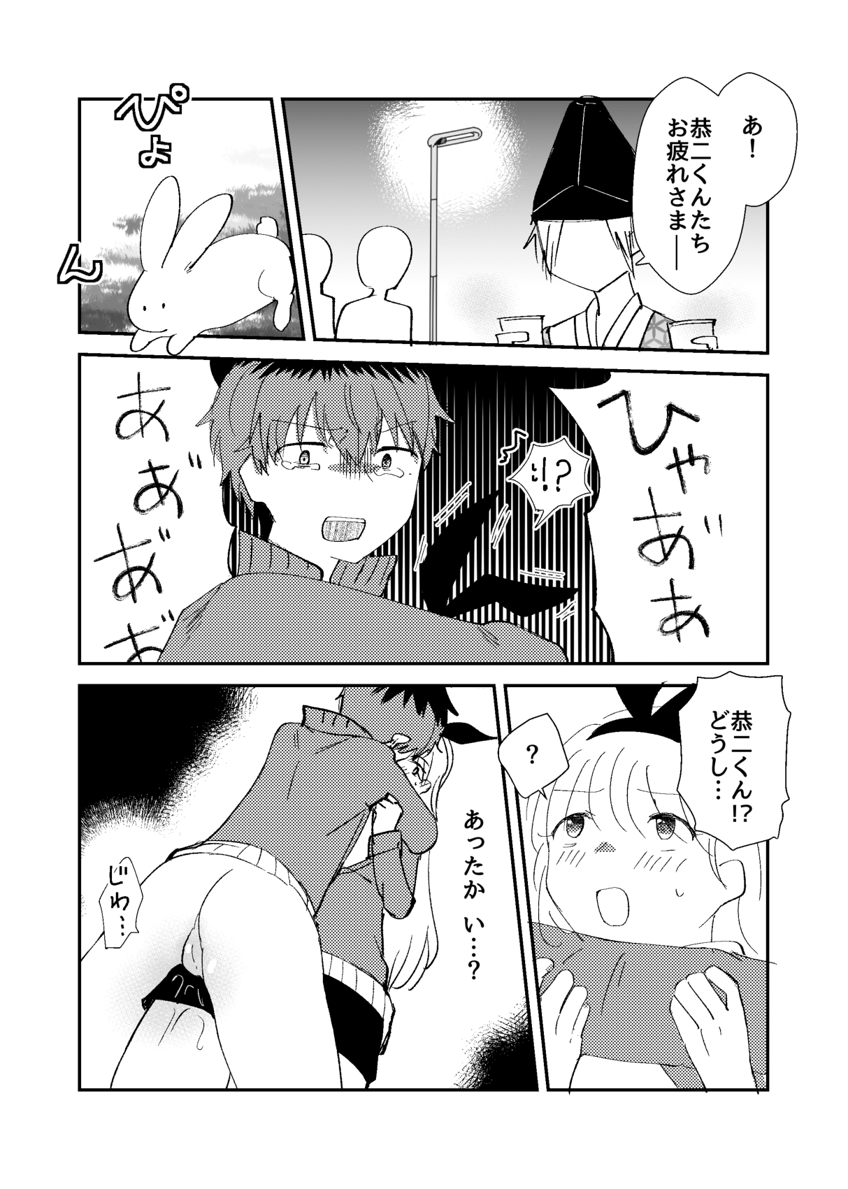 Maa Kan Tameshi - Page 13