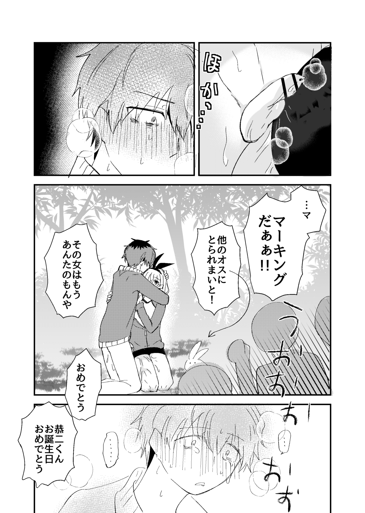 Maa Kan Tameshi - Page 14