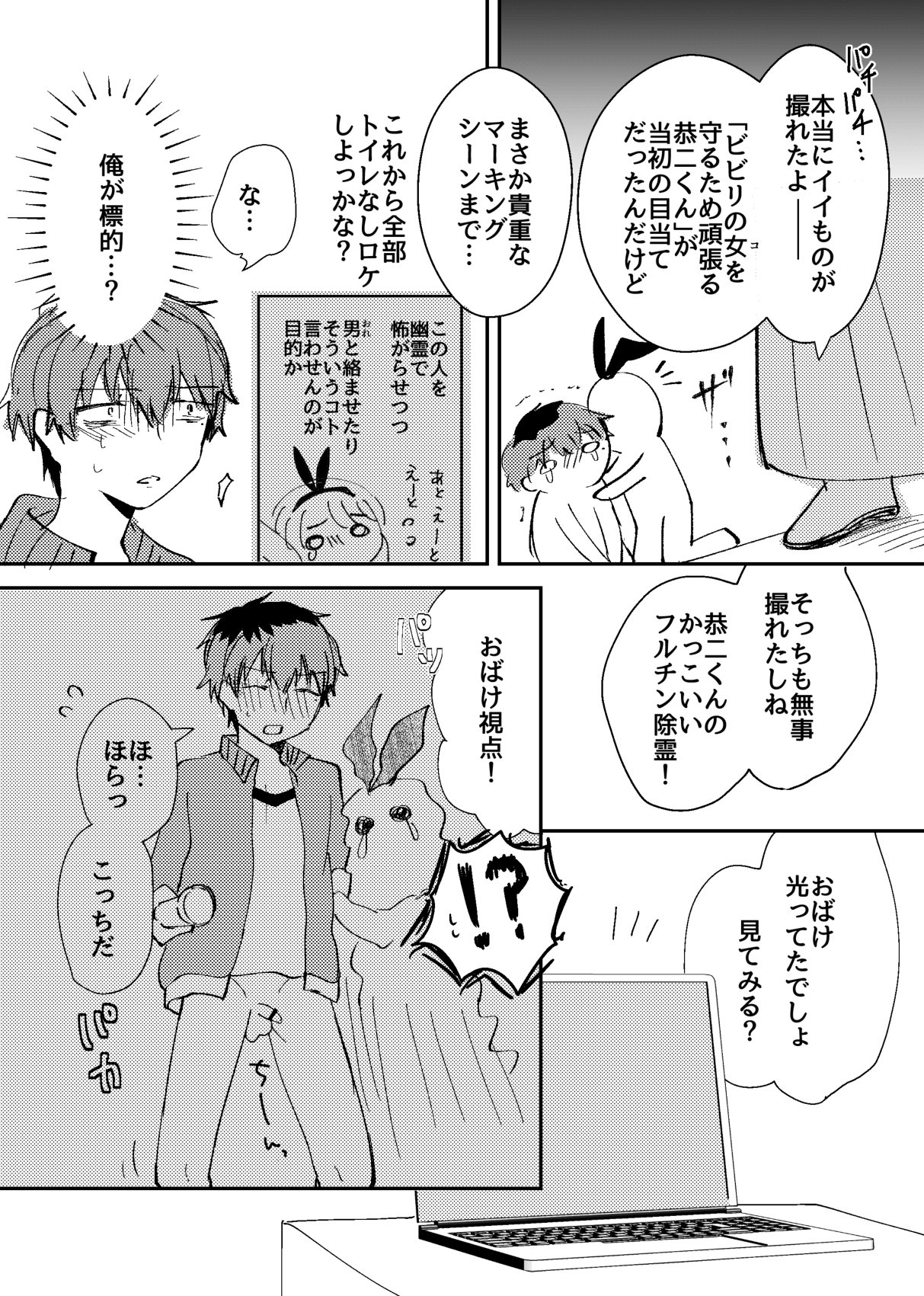 Maa Kan Tameshi - Page 18
