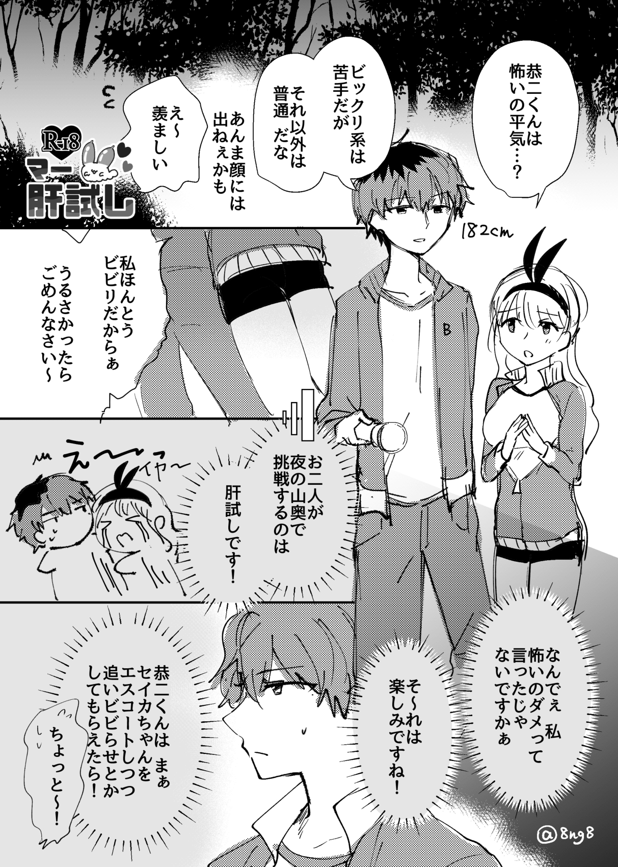 Maa Kan Tameshi 3