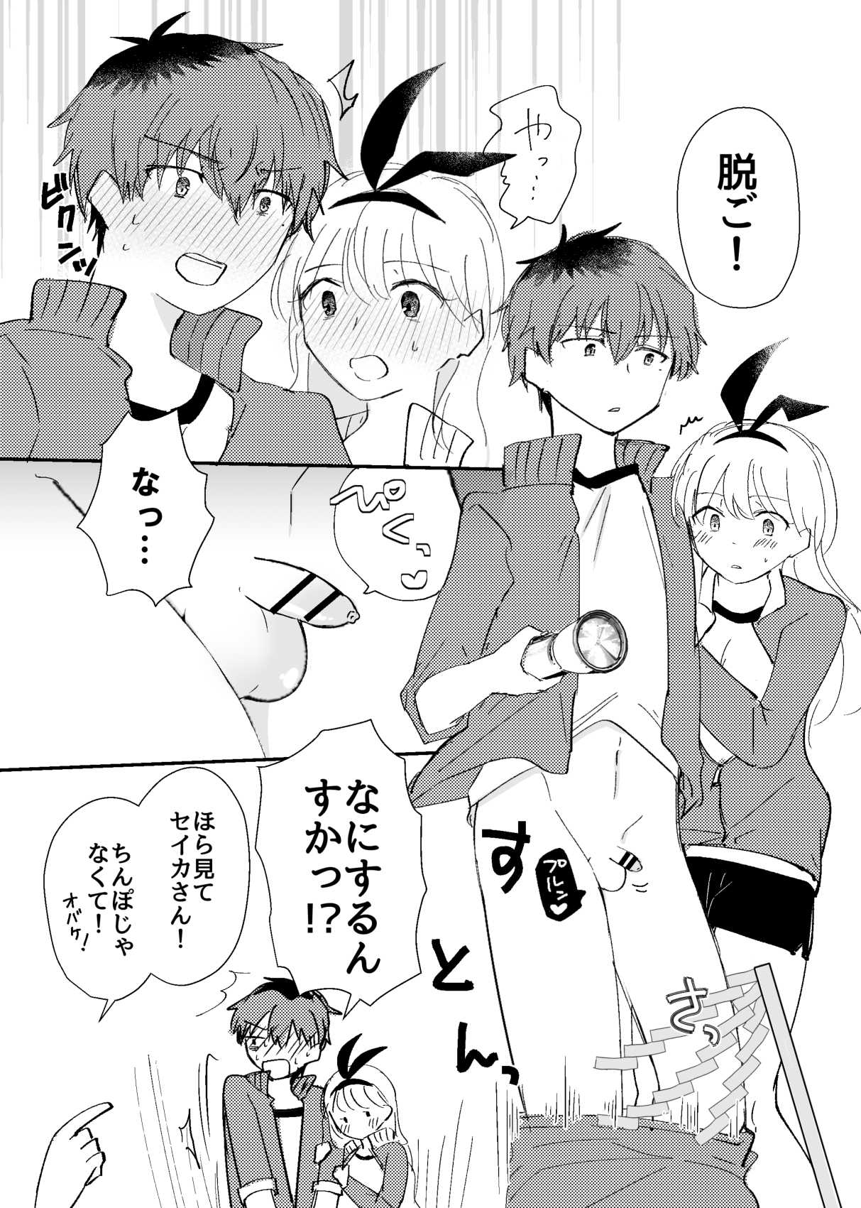 Maa Kan Tameshi 7
