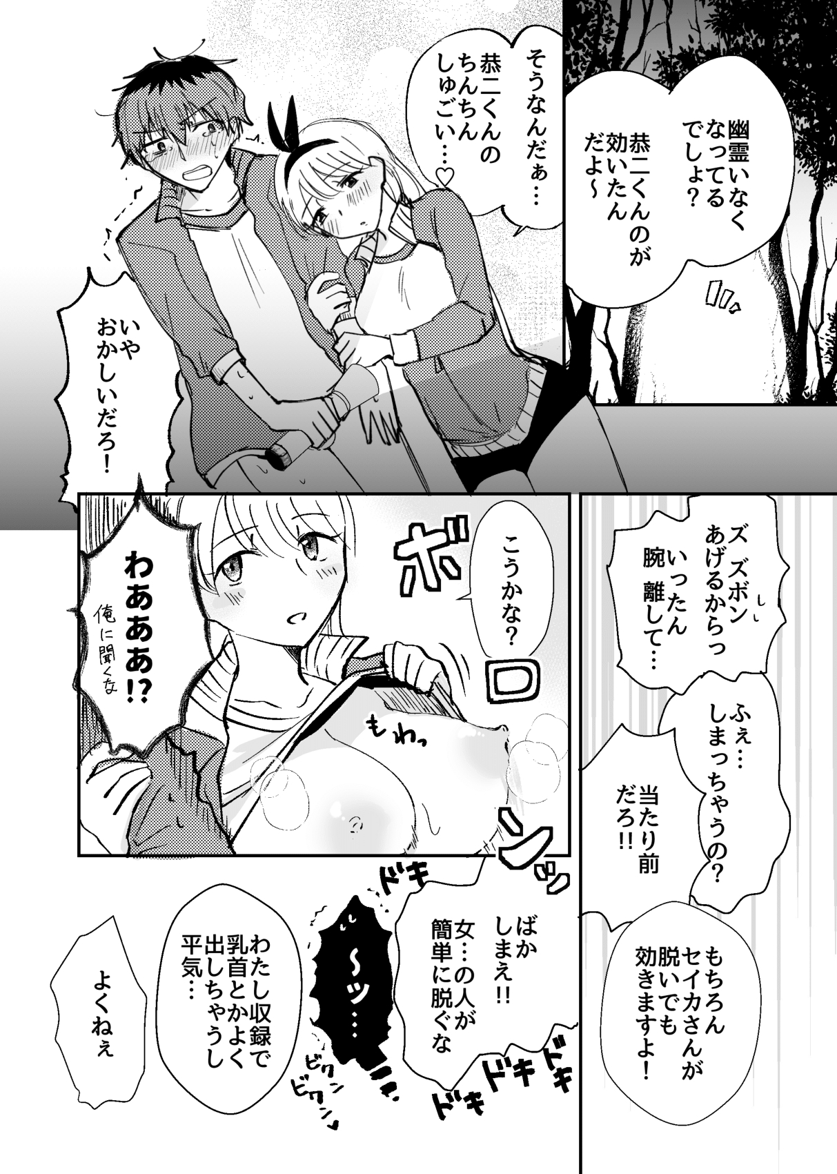 Maa Kan Tameshi 8