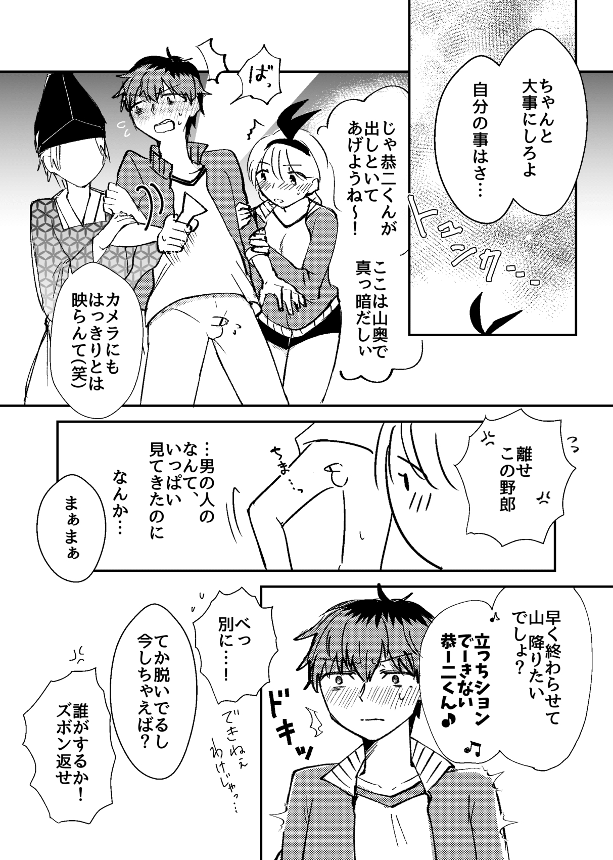 Maa Kan Tameshi 9