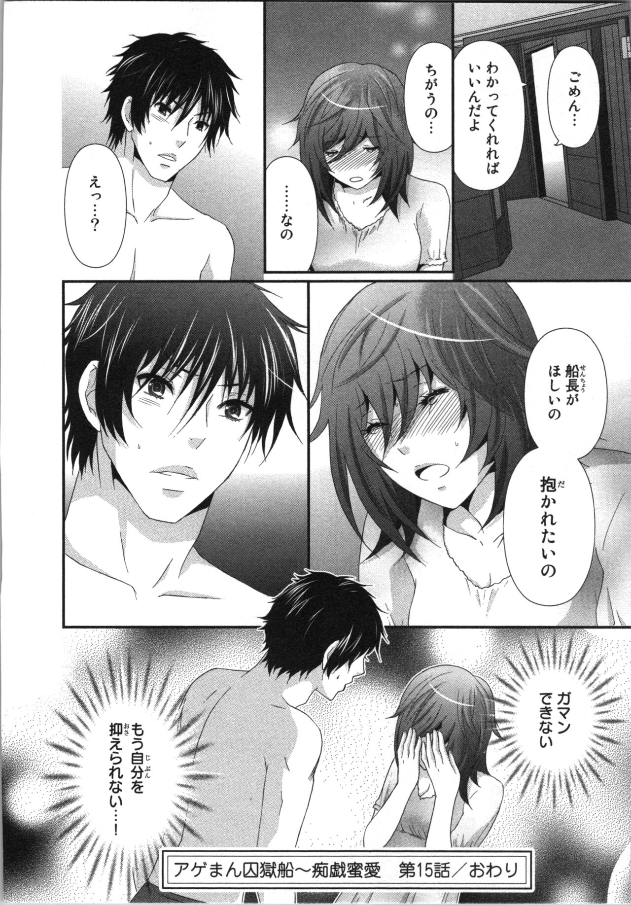 Ageman Shuugokusen 3 - Page 144