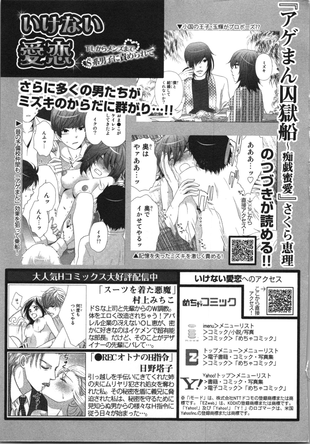 Ageman Shuugokusen 3 - Page 145