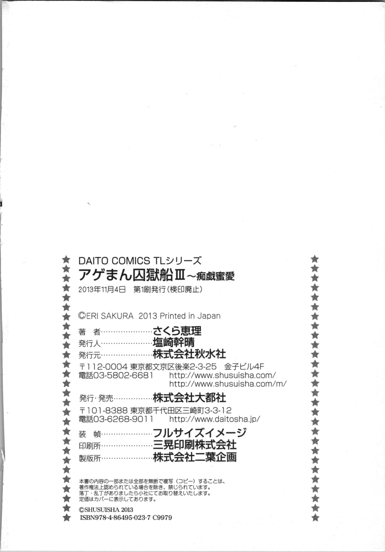 Ageman Shuugokusen 3 - Page 146
