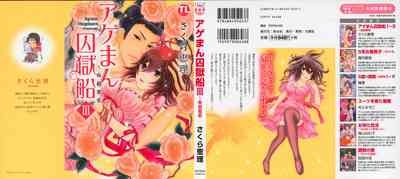 Ageman Shuugokusen 3 1