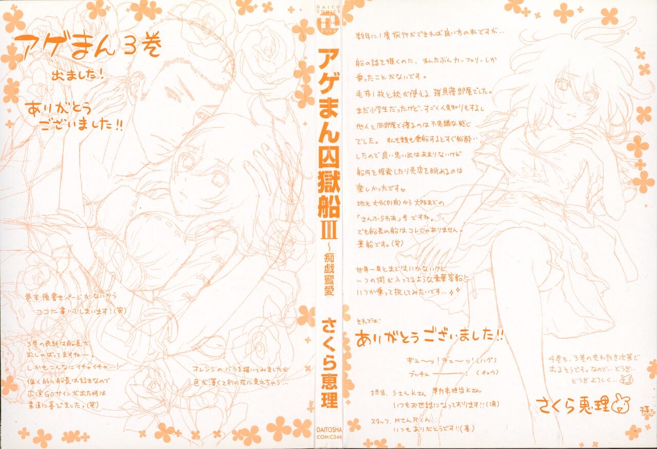 [さくら恵理] アゲまん囚獄船 (3) 痴戯蜜愛 - Hentaiaz.com - 2