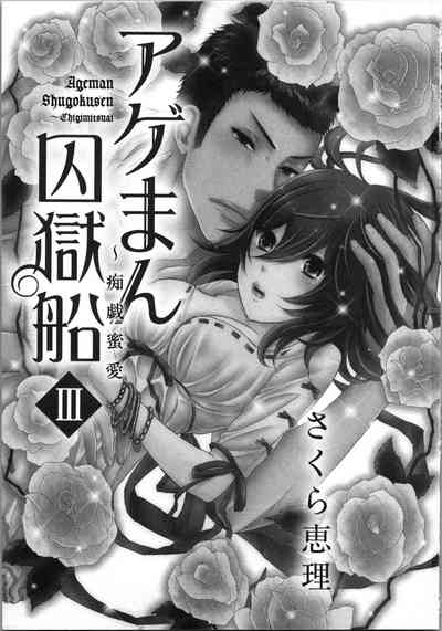 Ageman Shuugokusen 3 3
