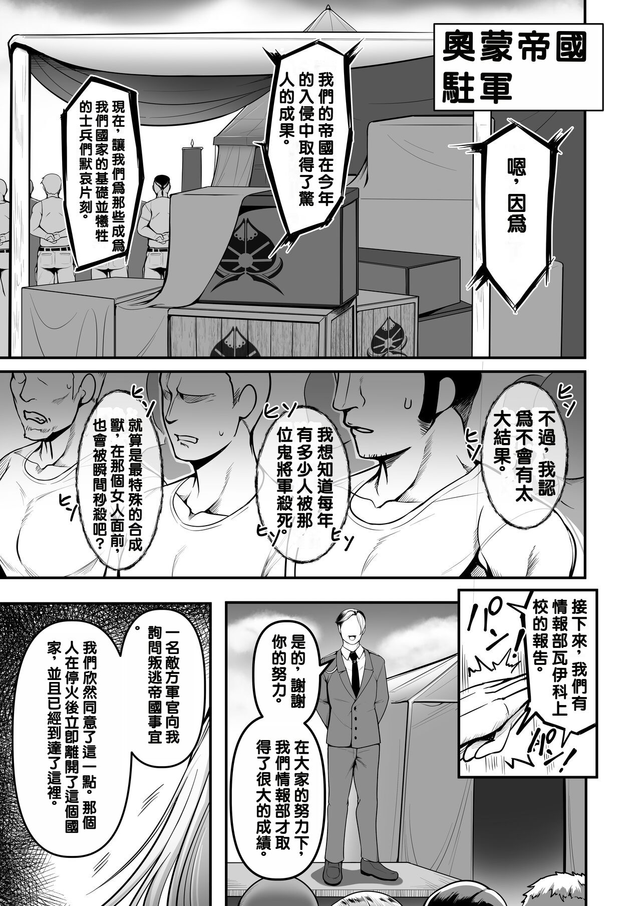 Mesubuta Tenraku Shoukou Inami - Page 3