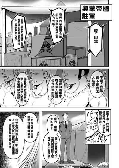 Mesubuta Tenraku Shoukou Inami 3