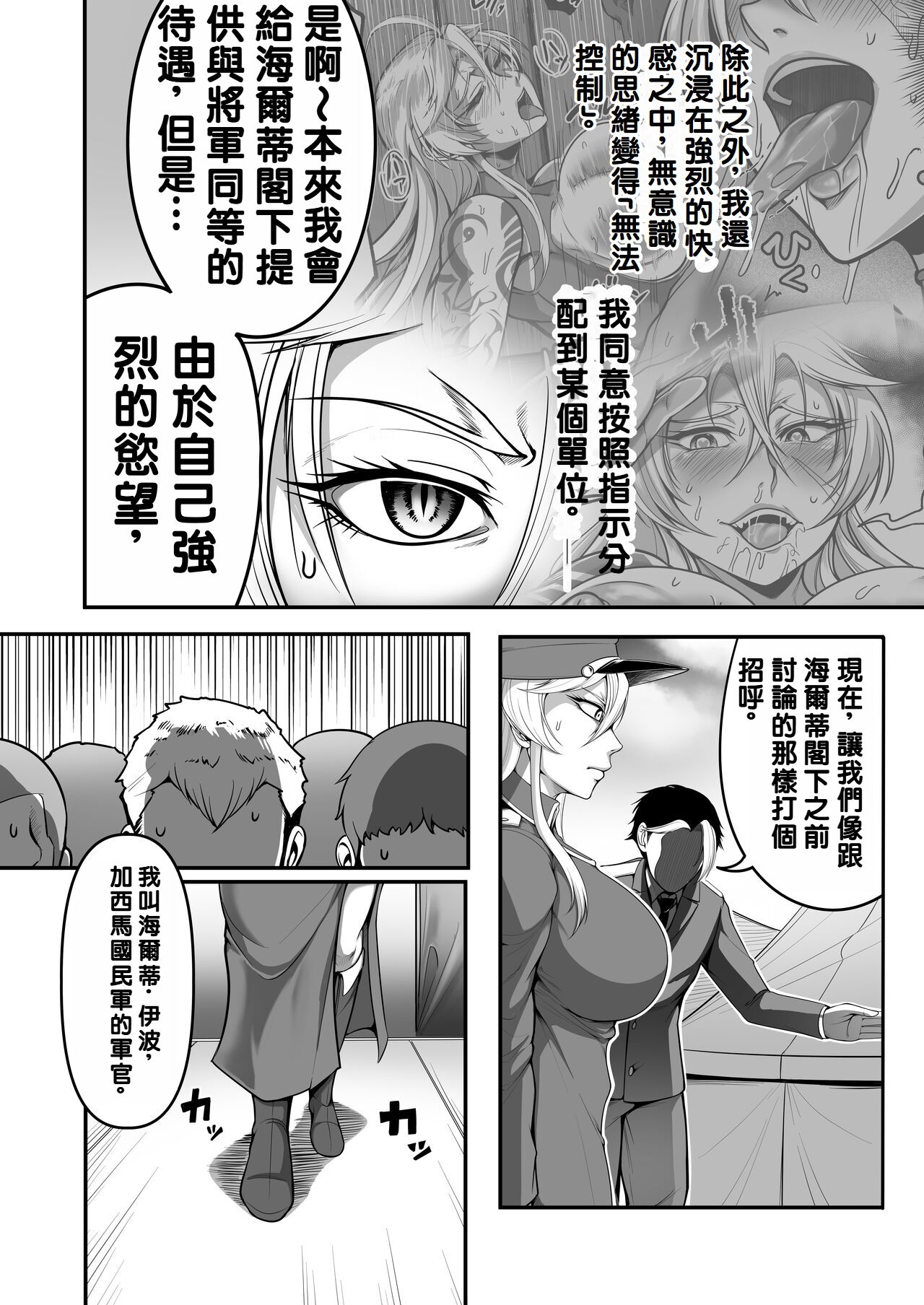 Mesubuta Tenraku Shoukou Inami - Page 6