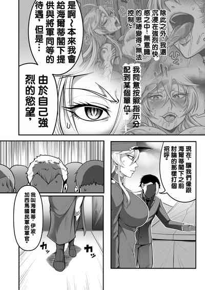 Mesubuta Tenraku Shoukou Inami 6
