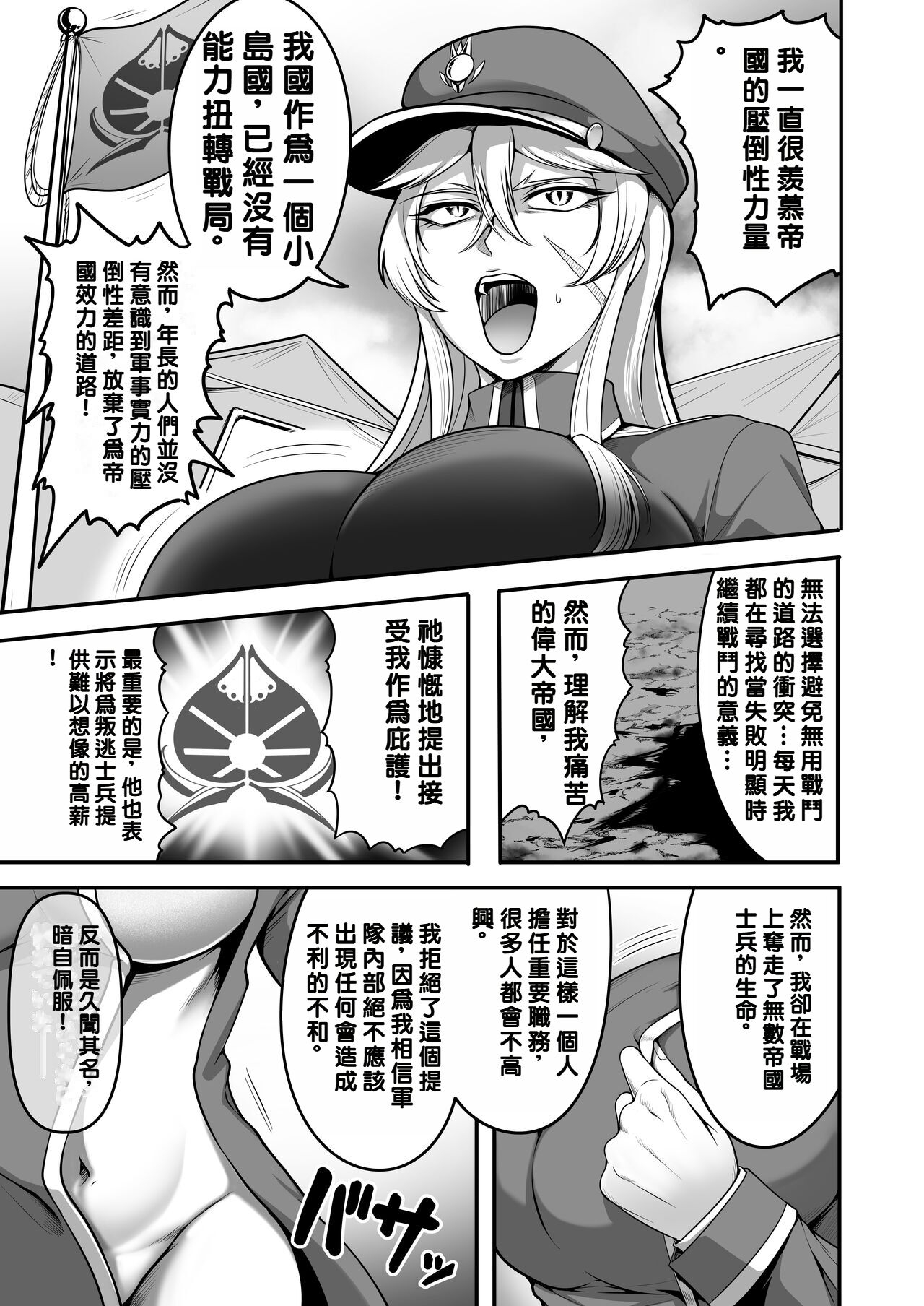 Mesubuta Tenraku Shoukou Inami - Page 7