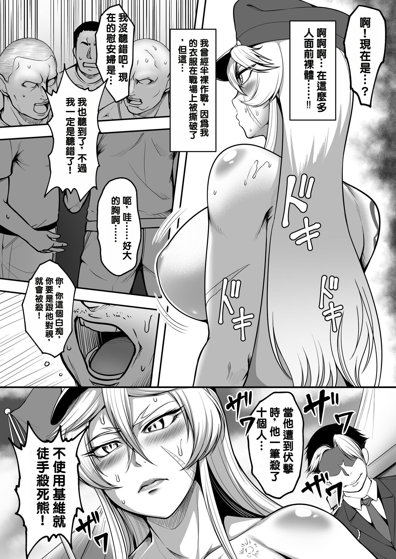 Mesubuta Tenraku Shoukou Inami - Page 9