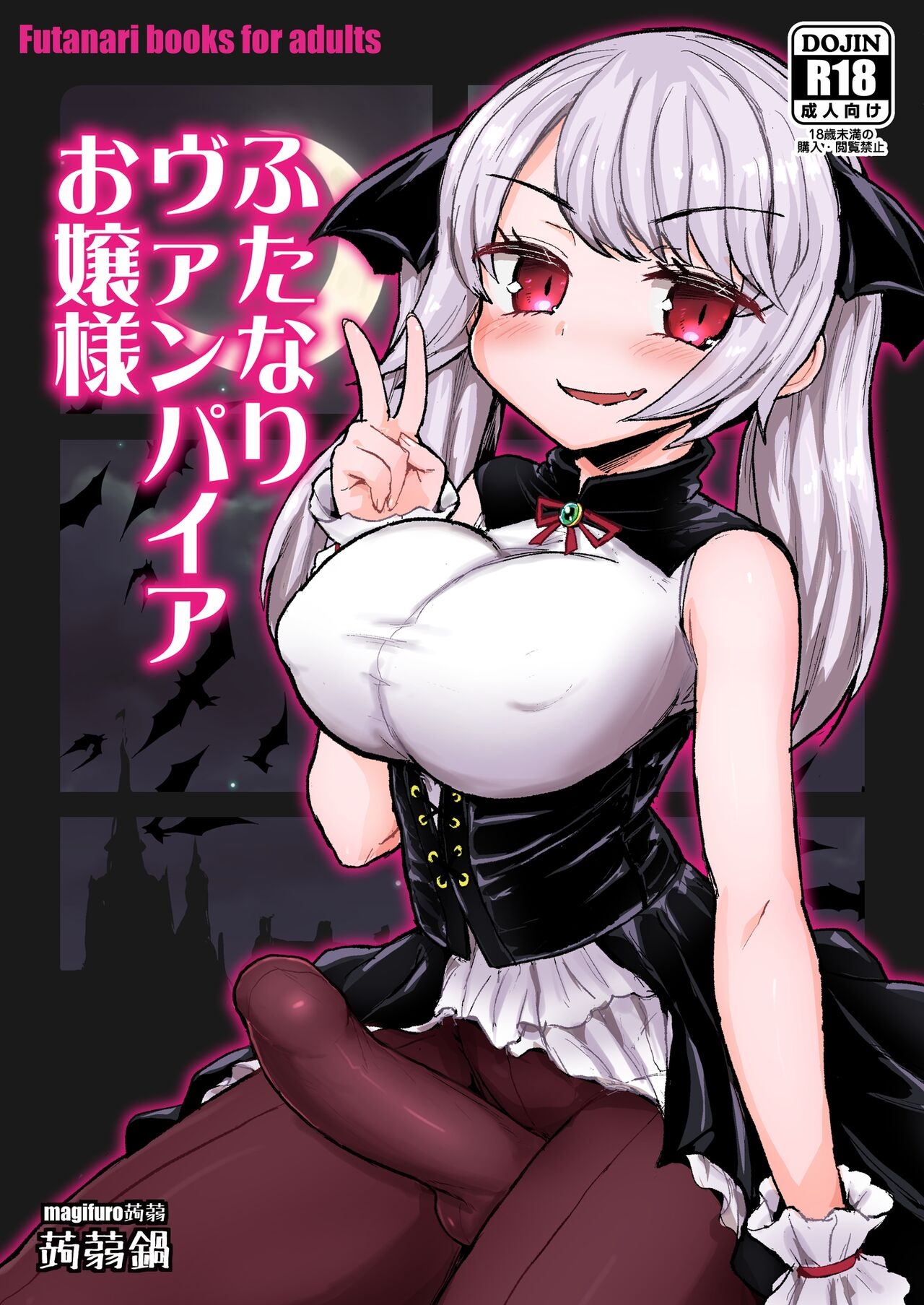 Futanari Vampire Ojou-sama 0