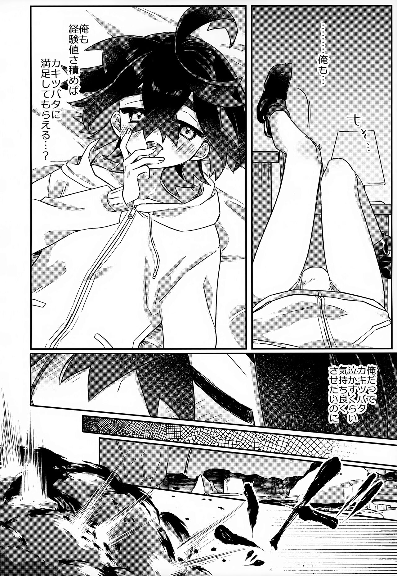 Aita Kuchi ga Fusagenai - Page 13