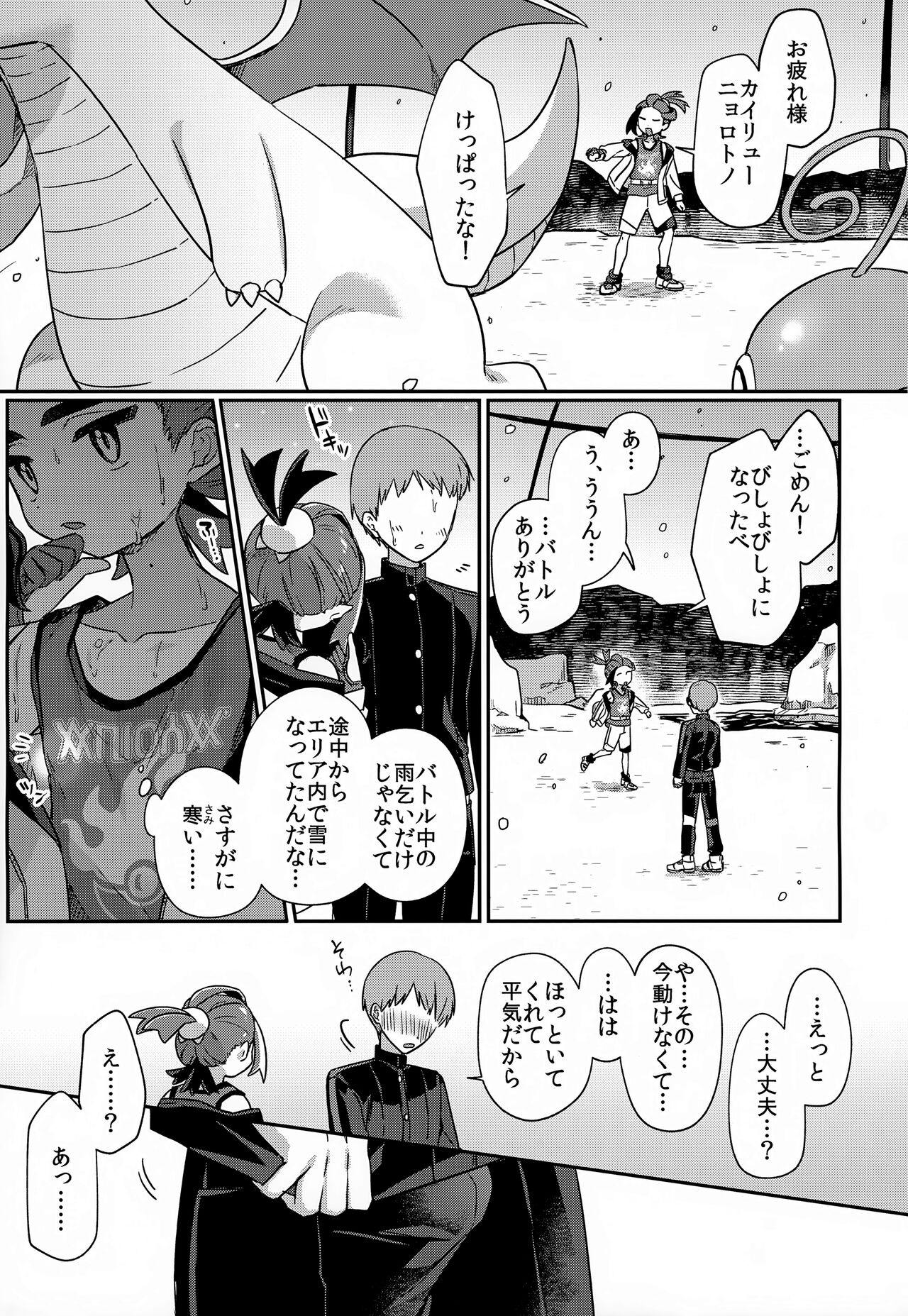 Aita Kuchi ga Fusagenai - Page 14