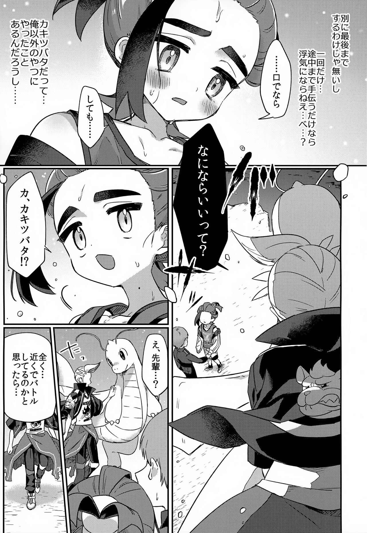 Aita Kuchi ga Fusagenai - Page 16
