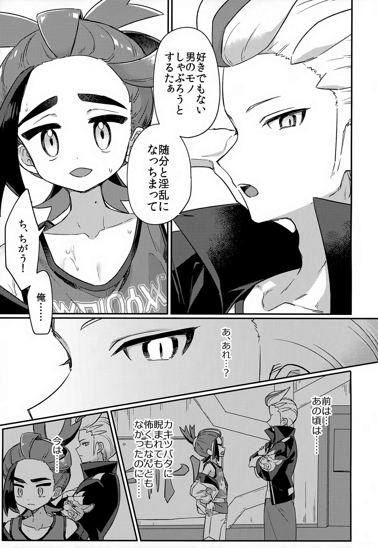 Aita Kuchi ga Fusagenai - Page 18