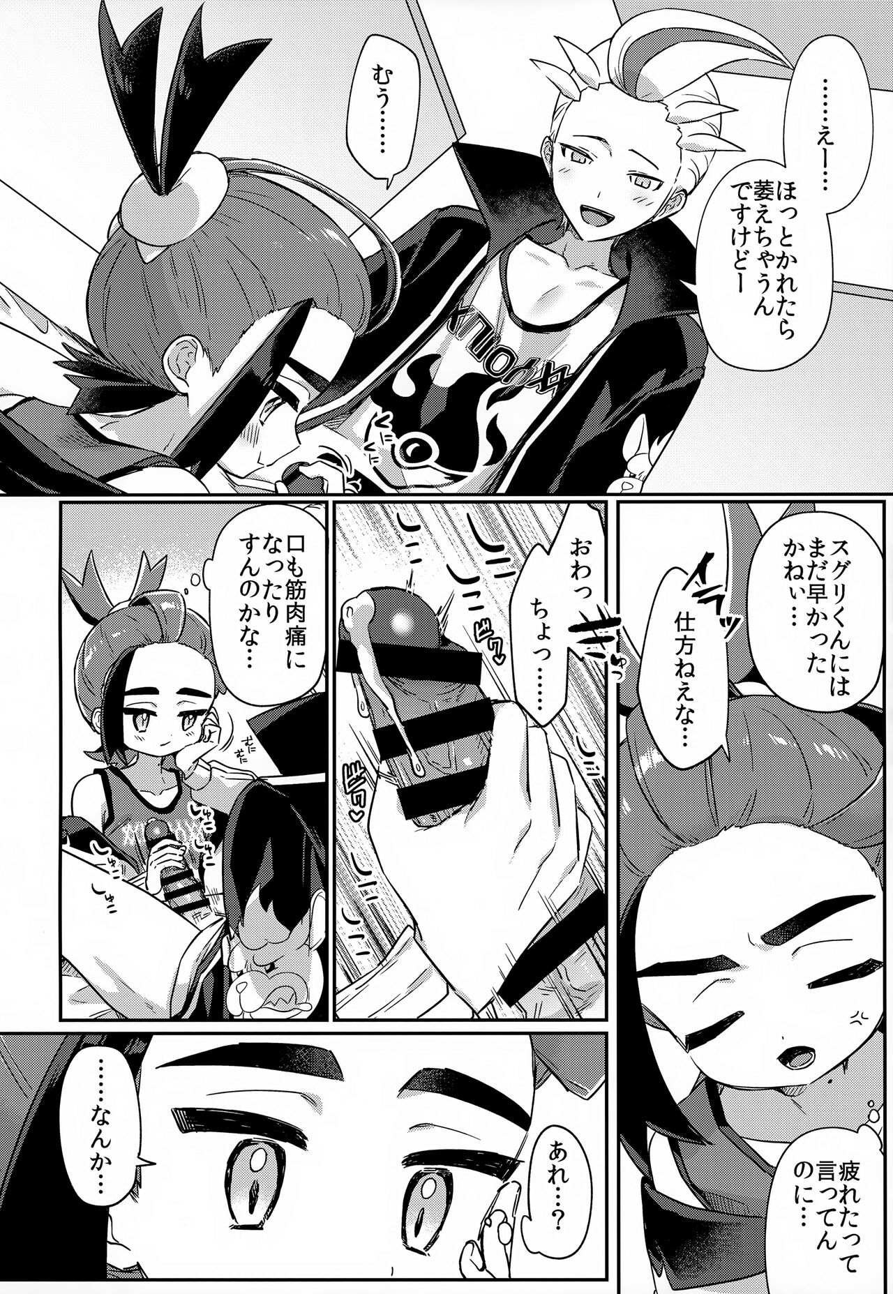 Aita Kuchi ga Fusagenai 5