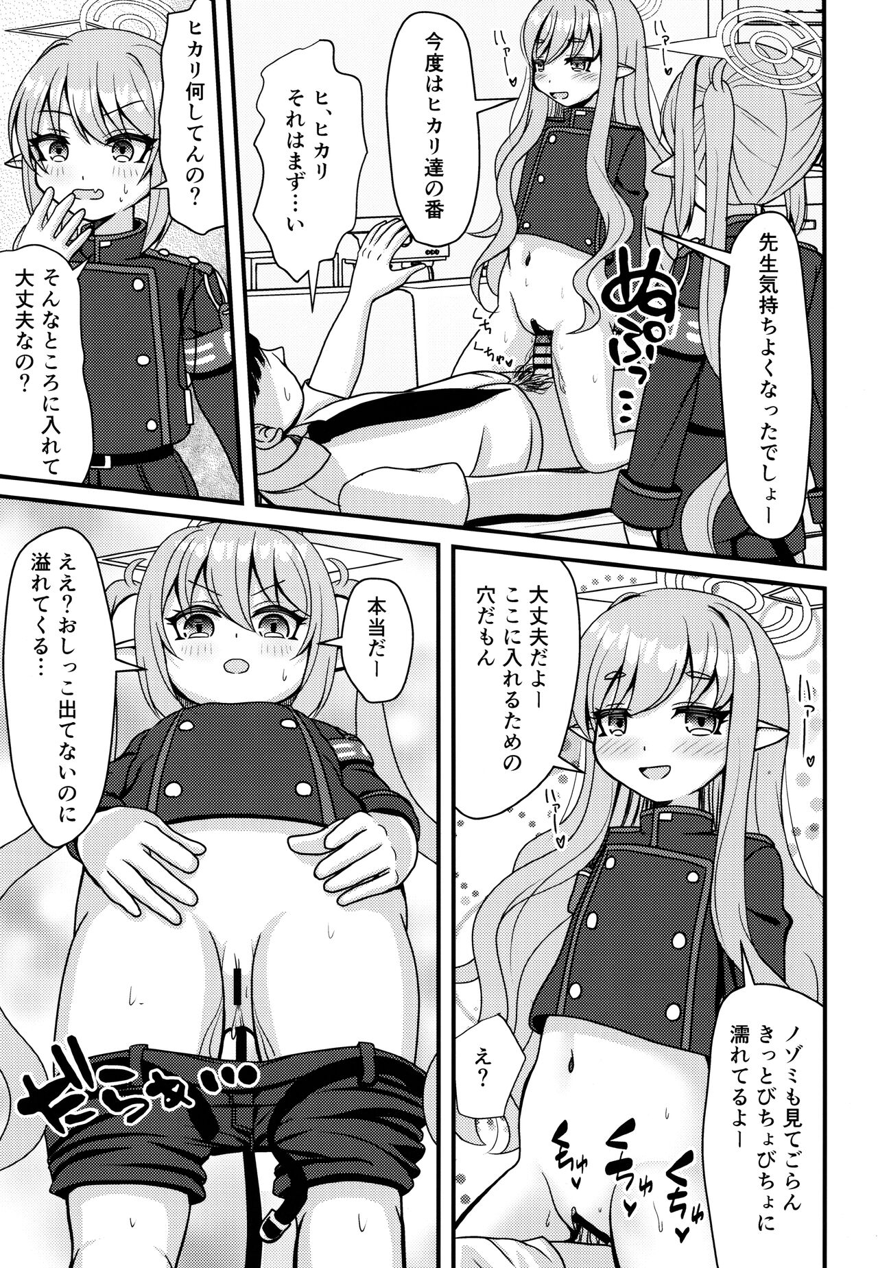 Shupogaki wa Sensei To Asobitai! 9