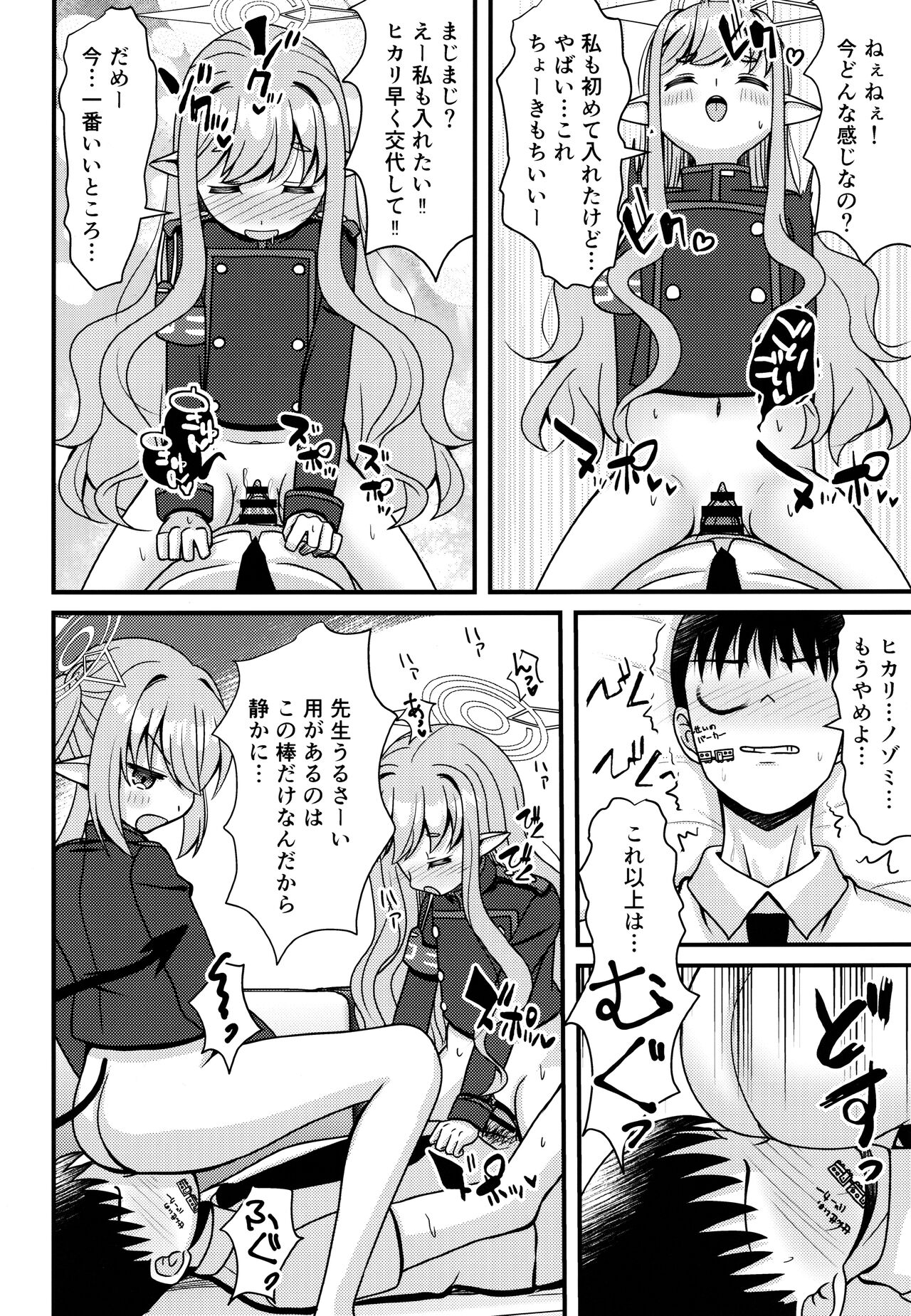 Shupogaki wa Sensei To Asobitai! 10