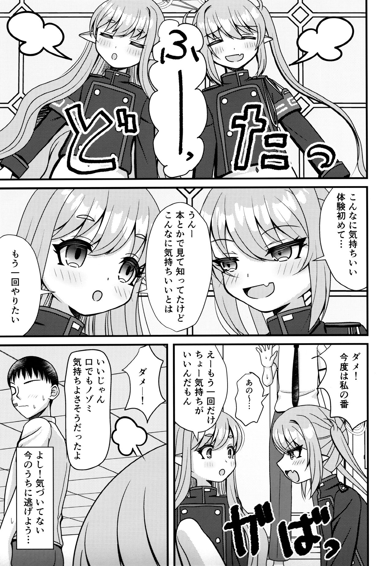 Shupogaki wa Sensei To Asobitai! 13