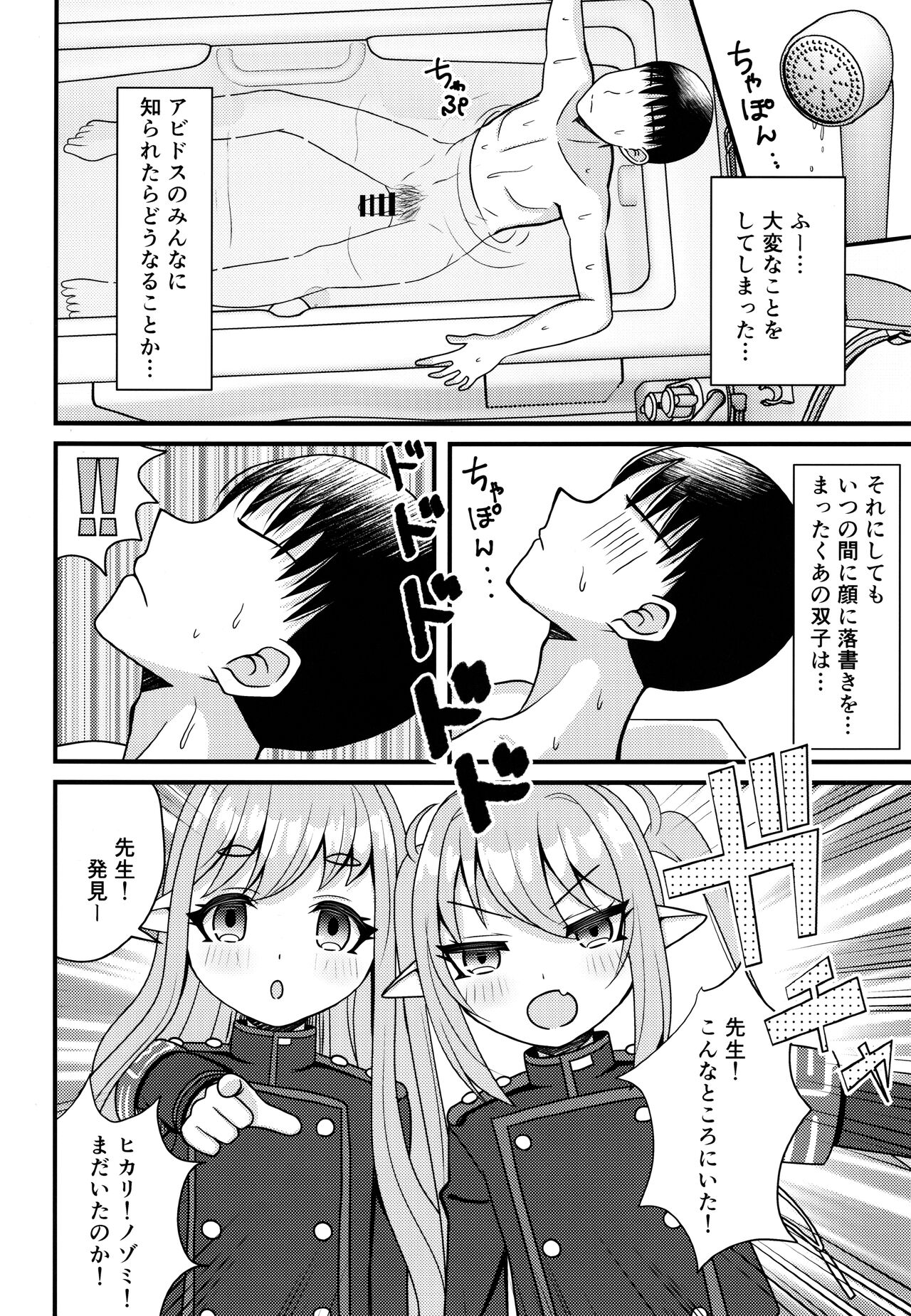 Shupogaki wa Sensei To Asobitai! 14