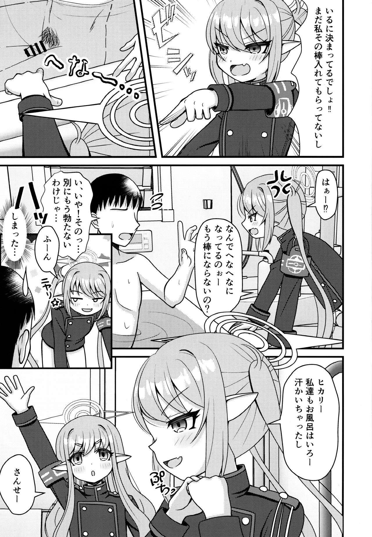 Shupogaki wa Sensei To Asobitai! 15