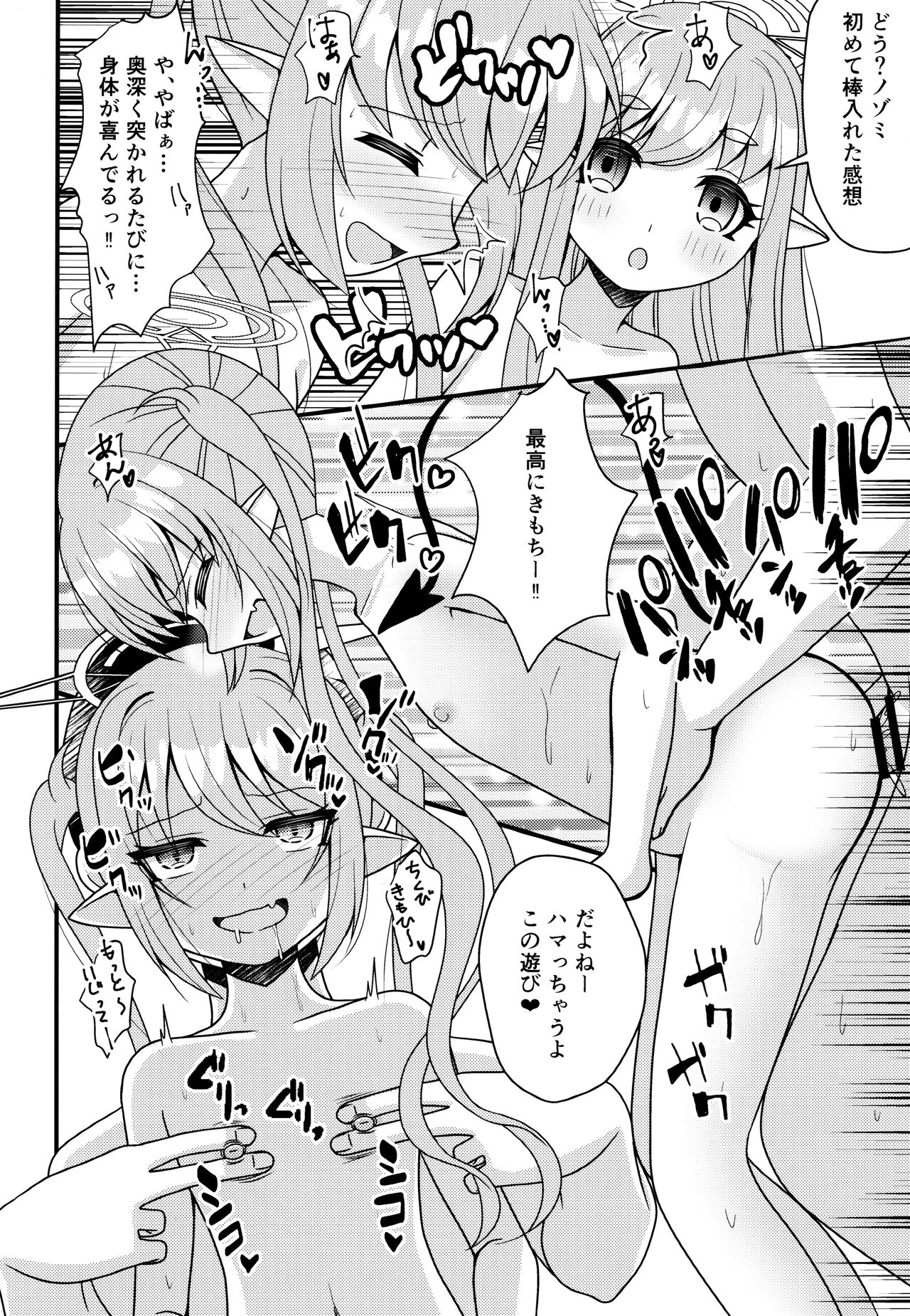 Shupogaki wa Sensei To Asobitai! 18