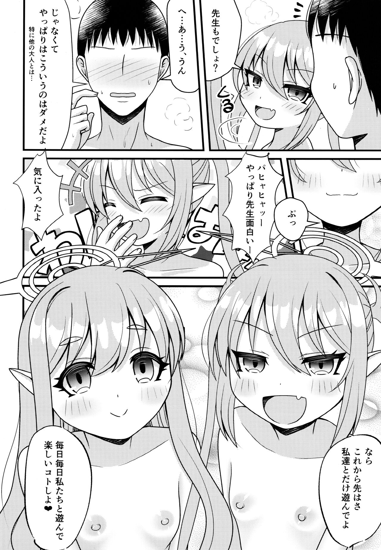 Shupogaki wa Sensei To Asobitai! 22