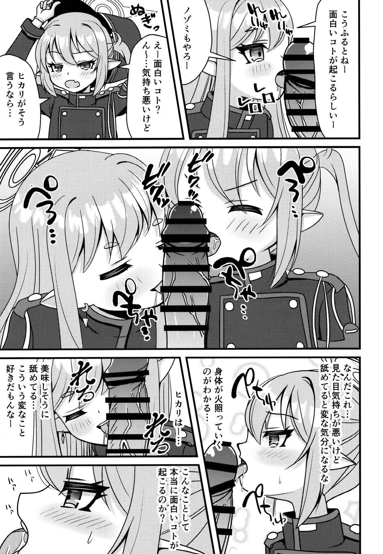 Shupogaki wa Sensei To Asobitai! 5